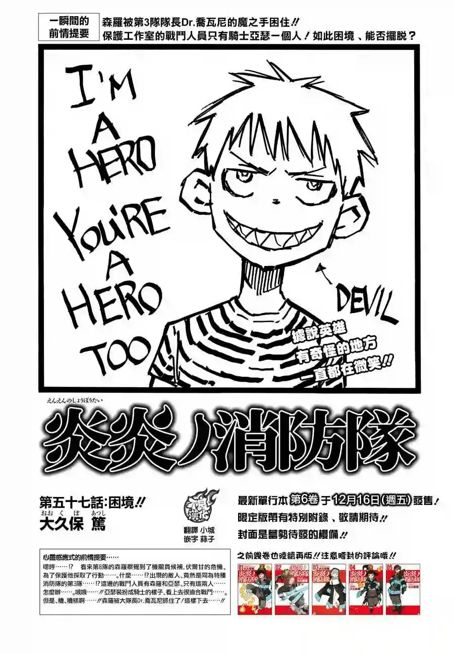 炎炎之消防队第57话 困境!!