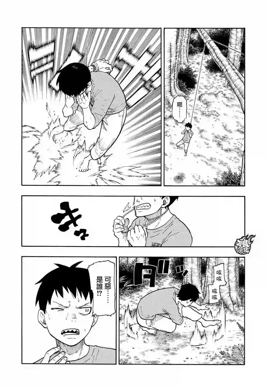 炎炎之消防队第57话 困境!!