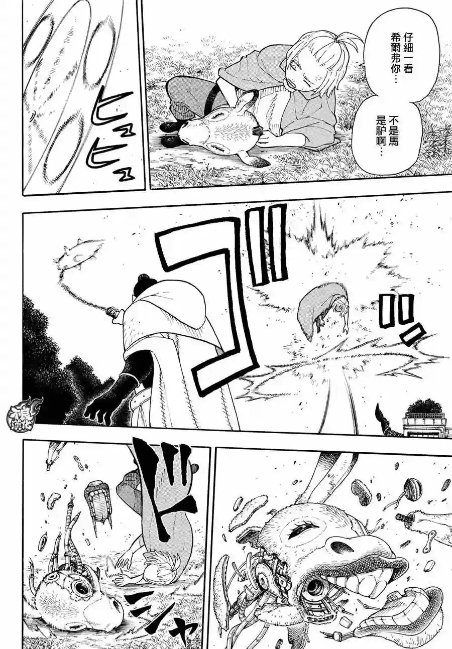 炎炎之消防队第57话 困境!!