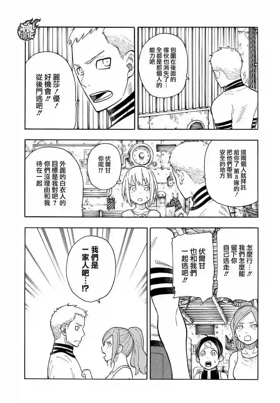 炎炎之消防队第57话 困境!!