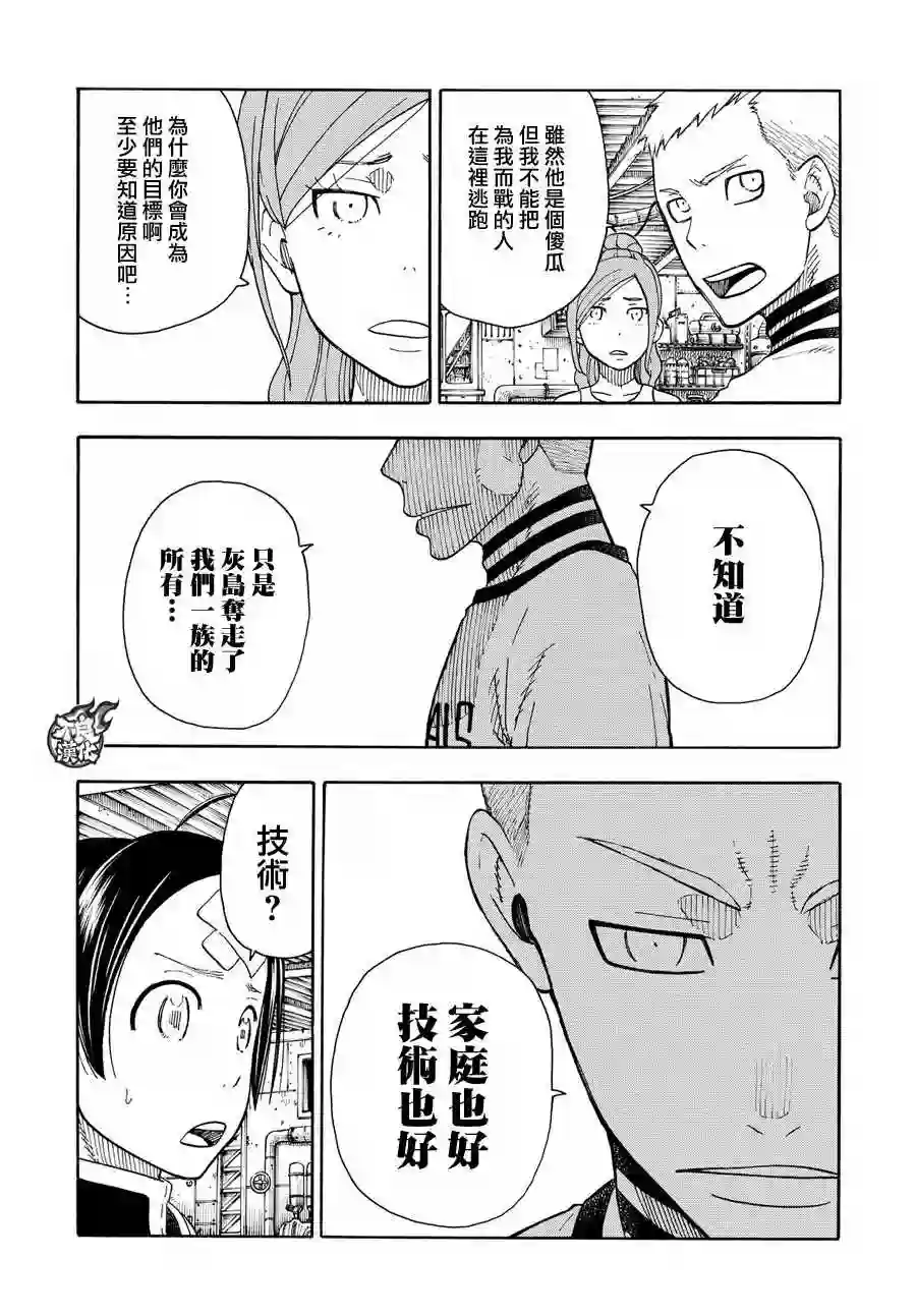 炎炎之消防队第57话 困境!!