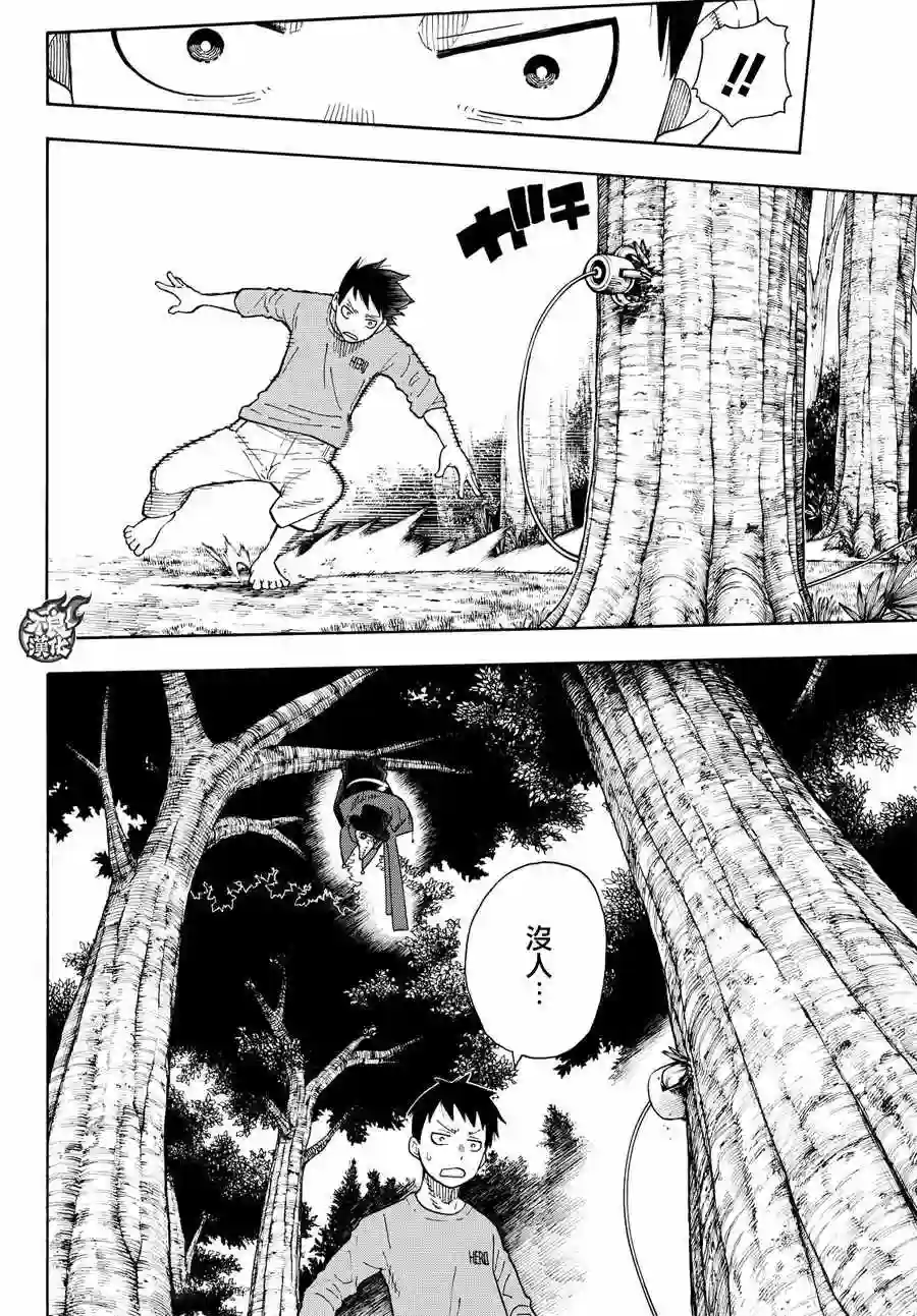 炎炎之消防队第57话 困境!!