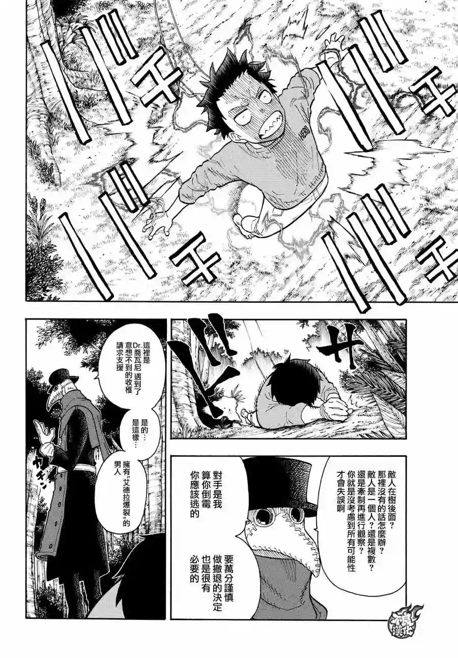 炎炎之消防队第57话 困境!!
