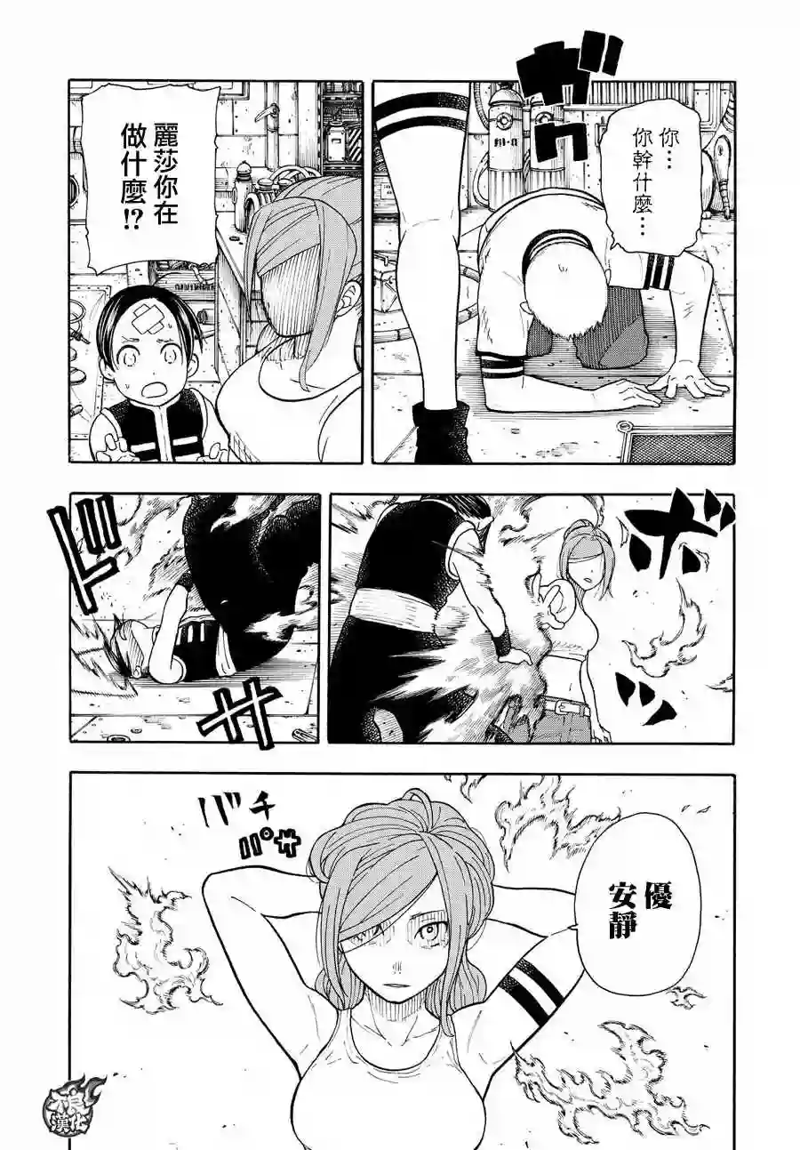 炎炎之消防队第58话 我们是家人