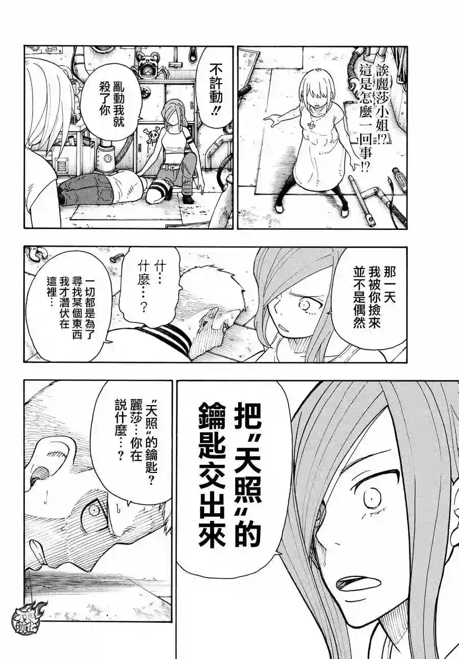 炎炎之消防队第58话 我们是家人