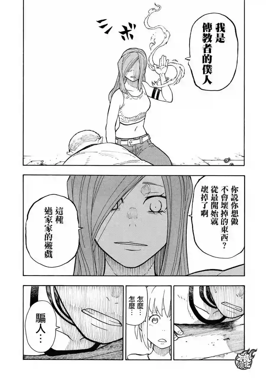 炎炎之消防队第58话 我们是家人