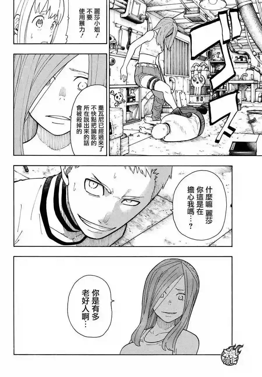 炎炎之消防队第58话 我们是家人