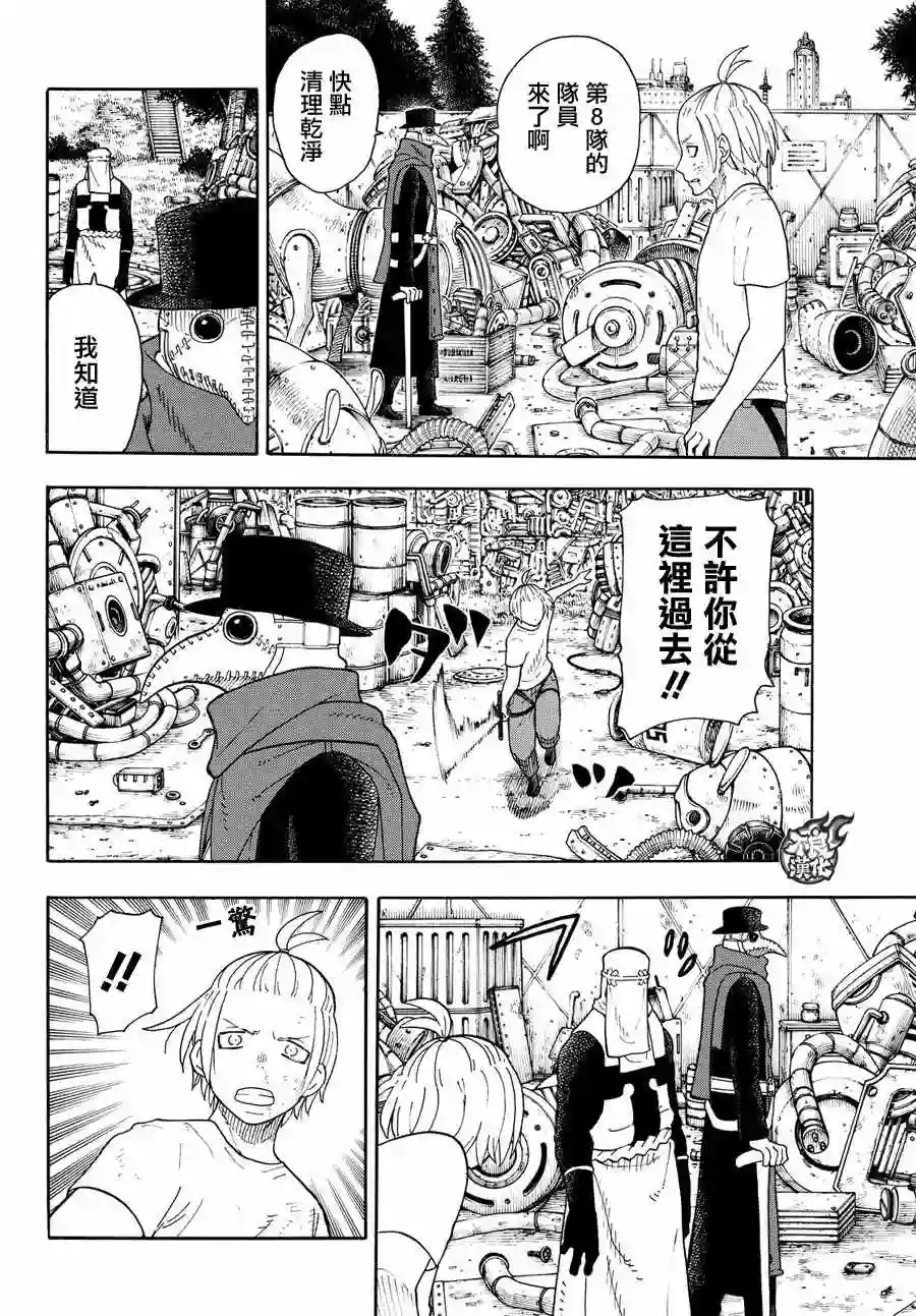 炎炎之消防队第58话 我们是家人