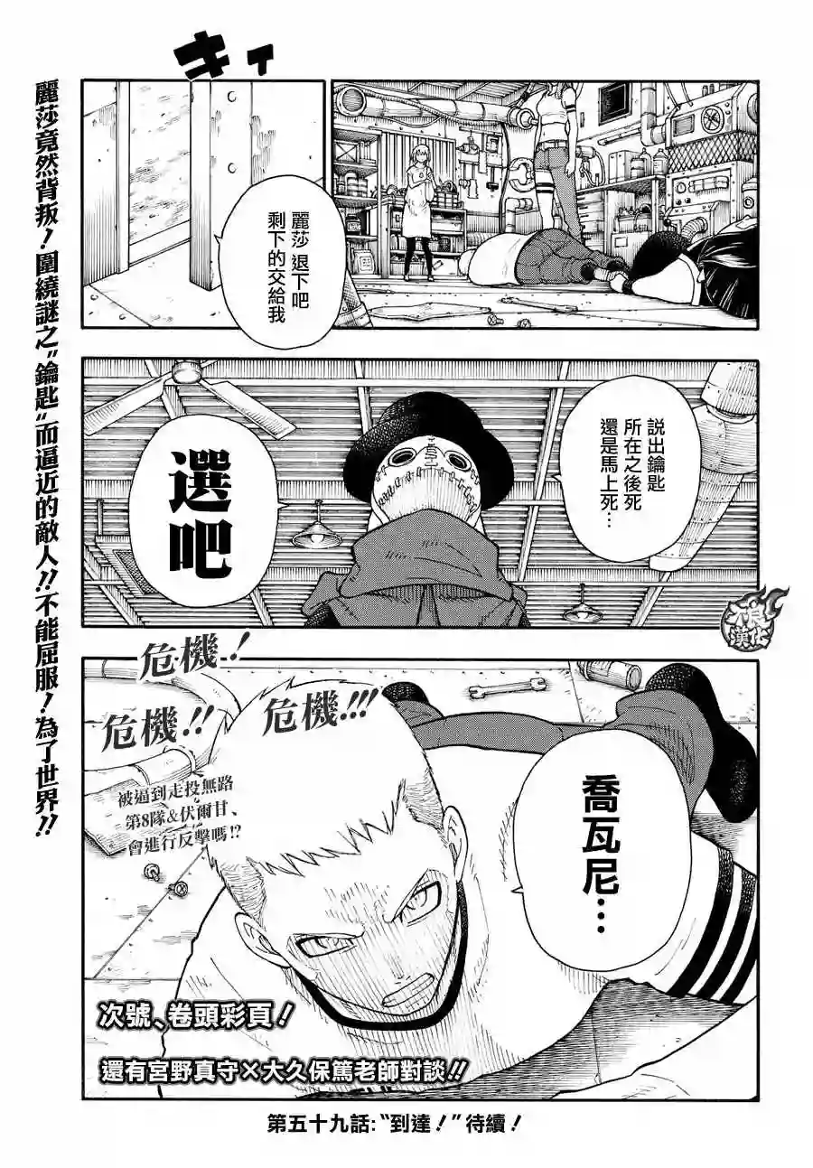 炎炎之消防队第58话 我们是家人