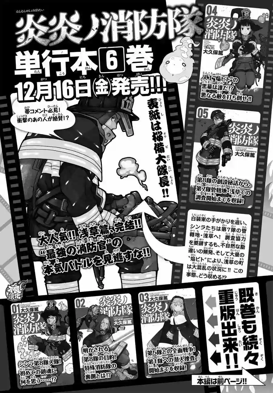 炎炎之消防队第58话 我们是家人