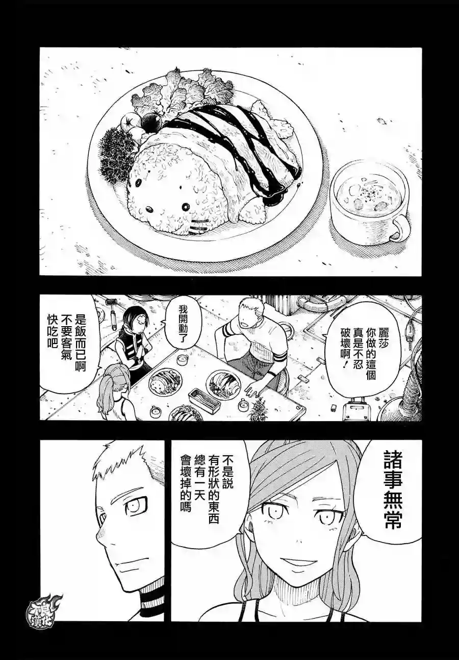 炎炎之消防队第58话 我们是家人