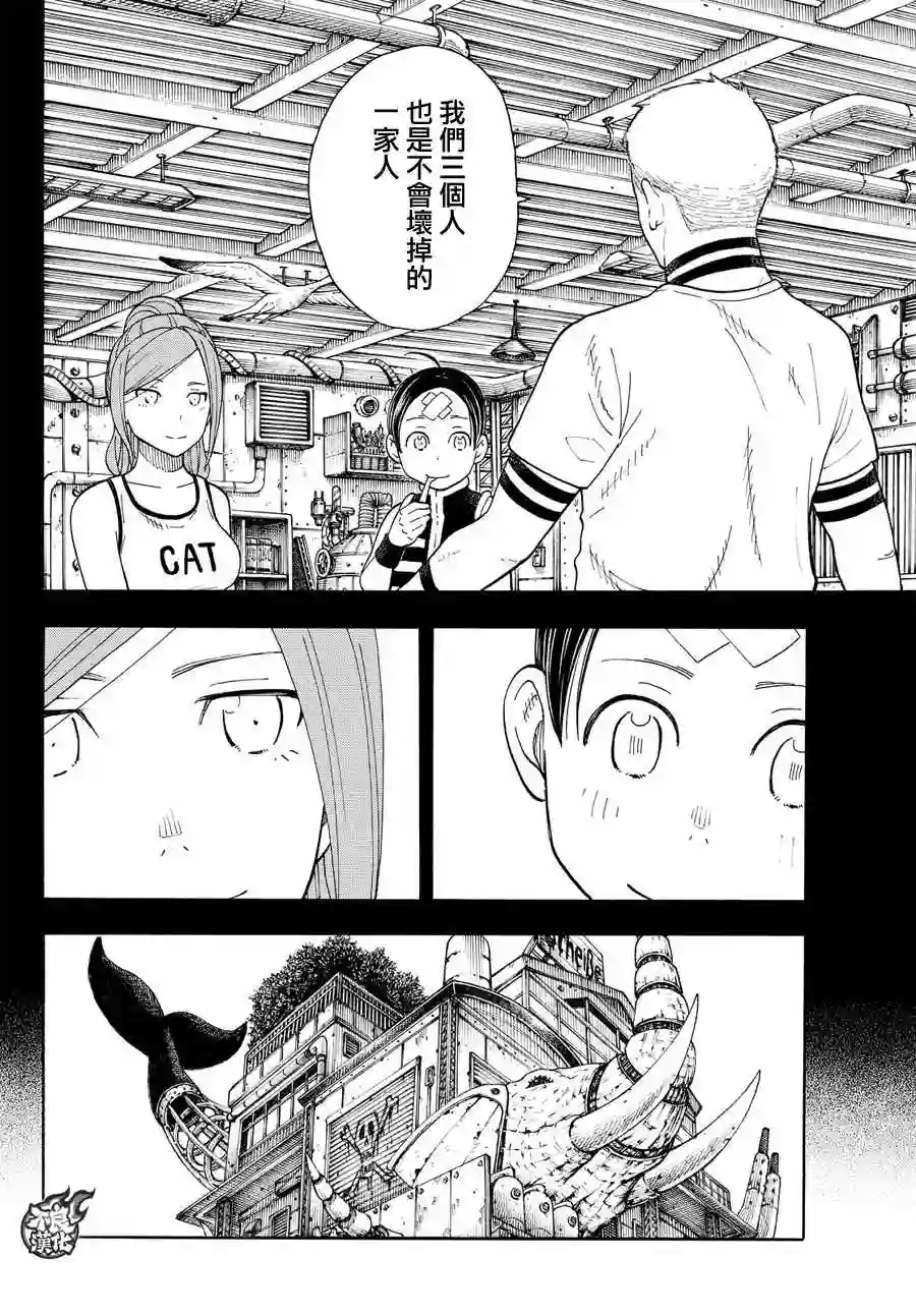 炎炎之消防队第58话 我们是家人