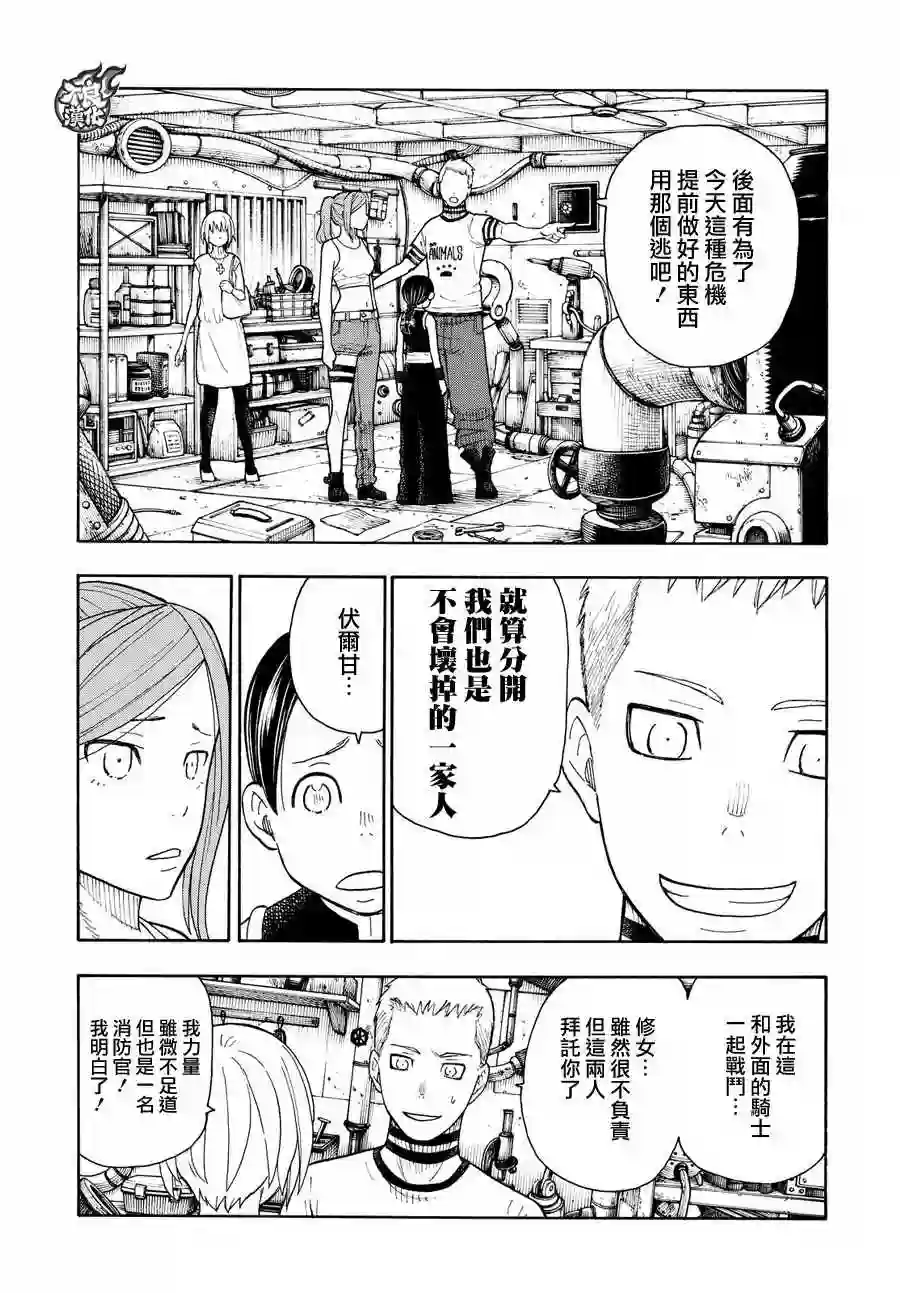 炎炎之消防队第58话 我们是家人