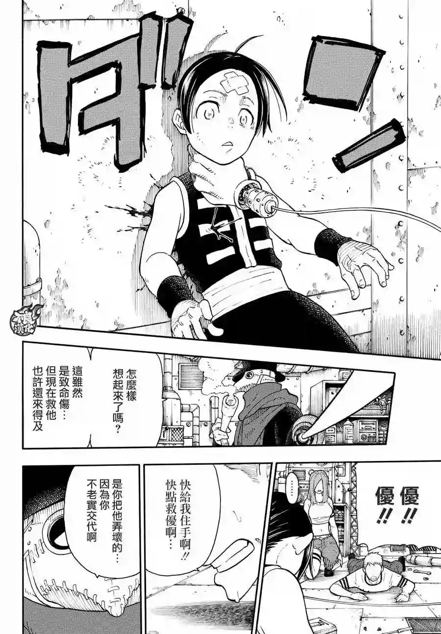 炎炎之消防队第59话 到达！