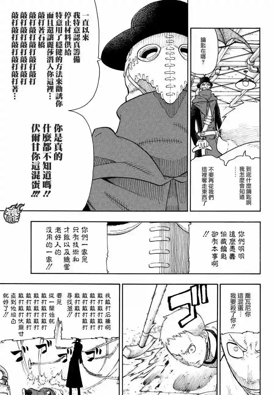 炎炎之消防队第59话 到达！