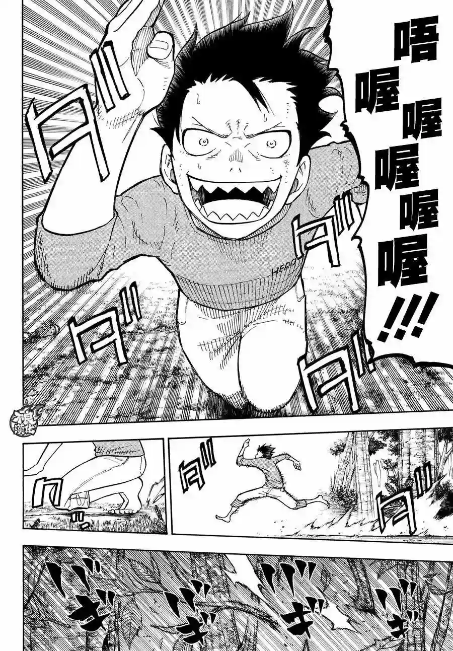 炎炎之消防队第59话 到达！