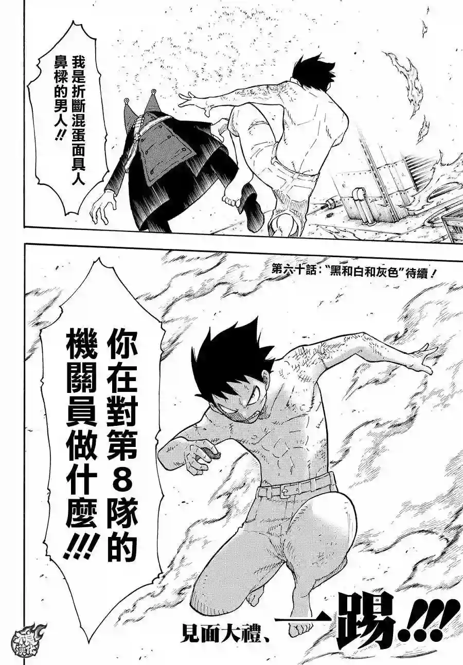 炎炎之消防队第59话 到达！