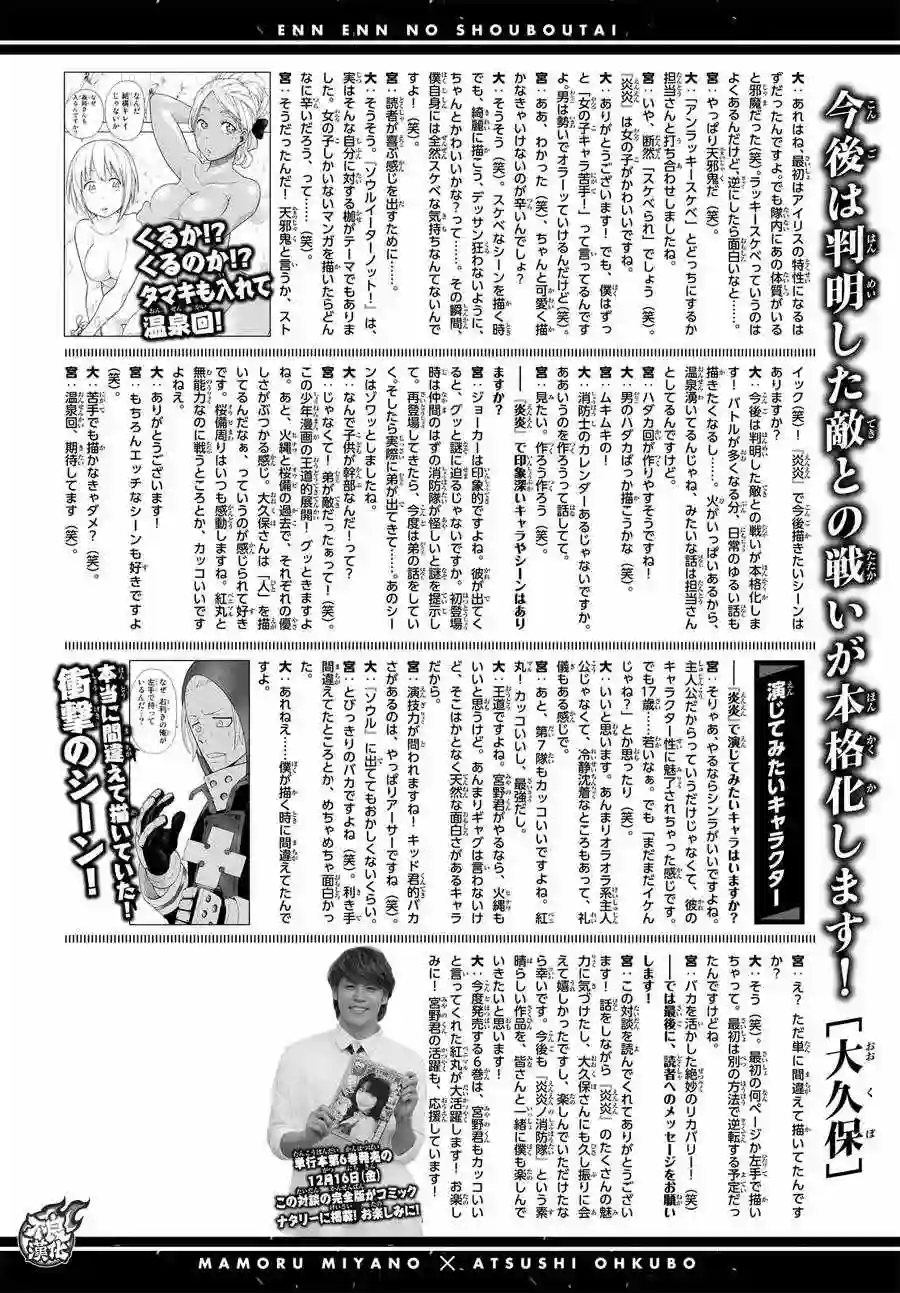 炎炎之消防队第59话 到达！