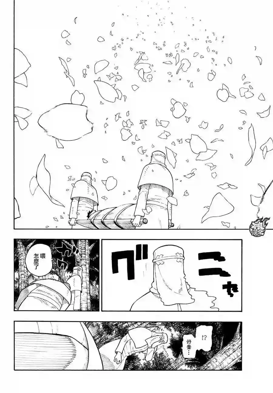 炎炎之消防队第59话 到达！