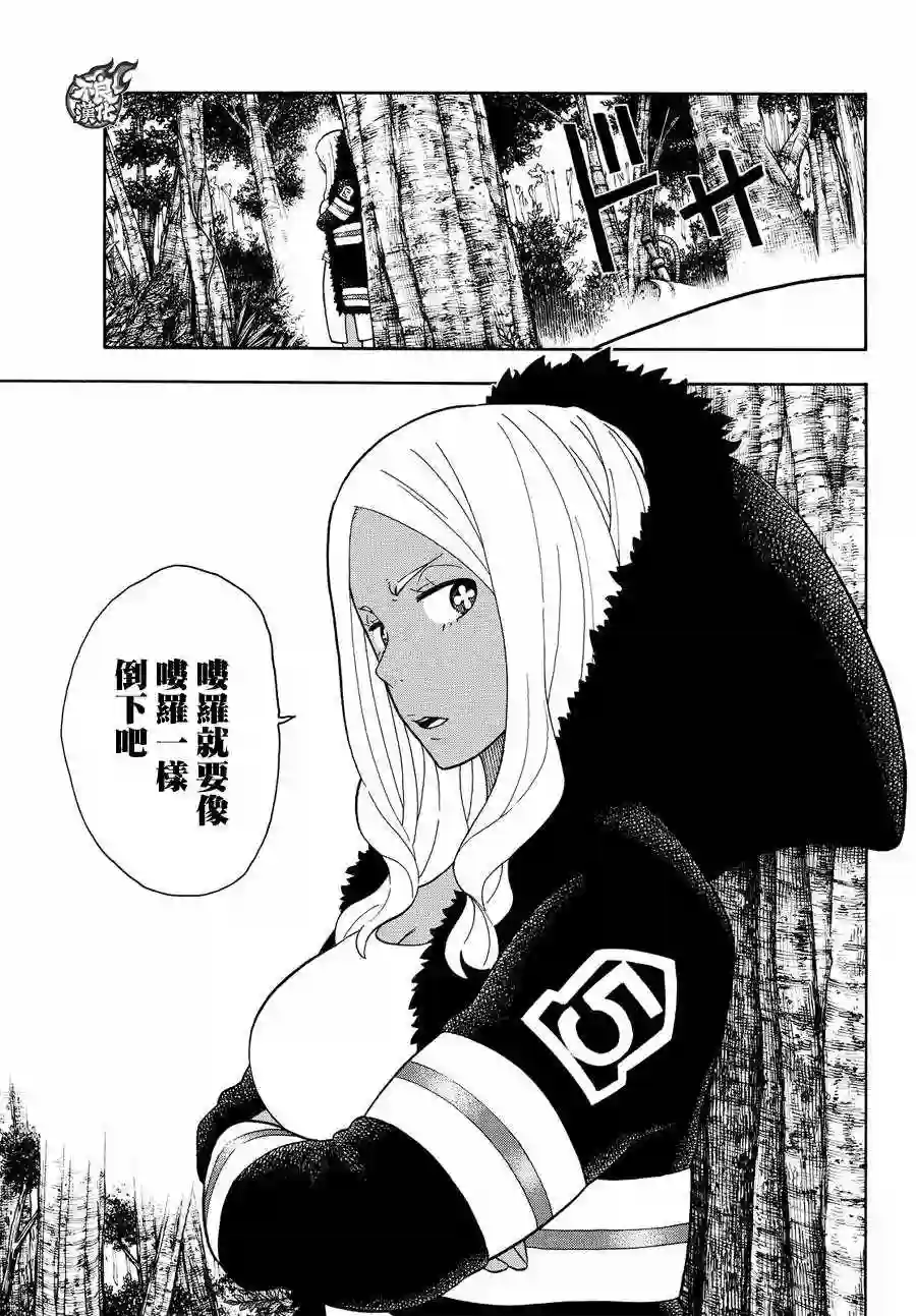 炎炎之消防队第59话 到达！