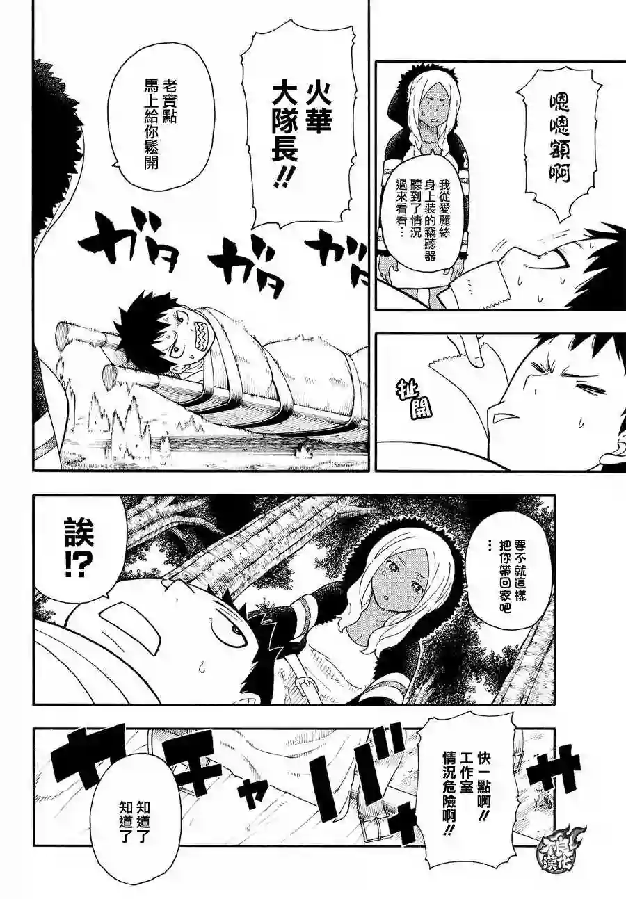 炎炎之消防队第59话 到达！