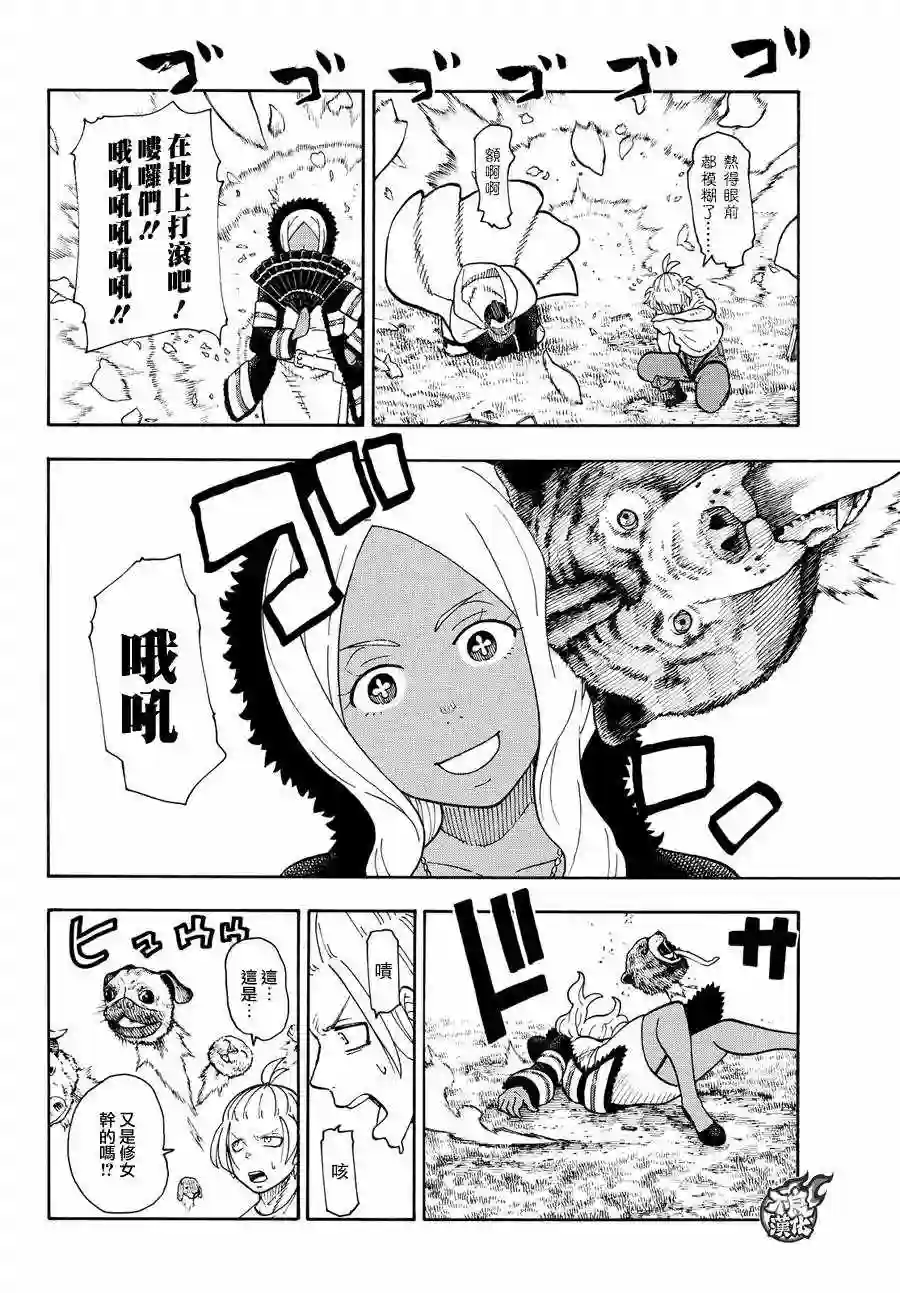 炎炎之消防队第60话 黑和白和灰色