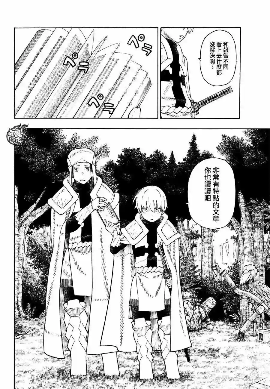 炎炎之消防队第60话 黑和白和灰色