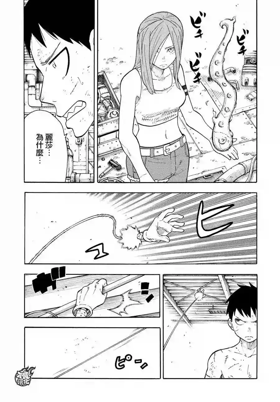 炎炎之消防队第60话 黑和白和灰色