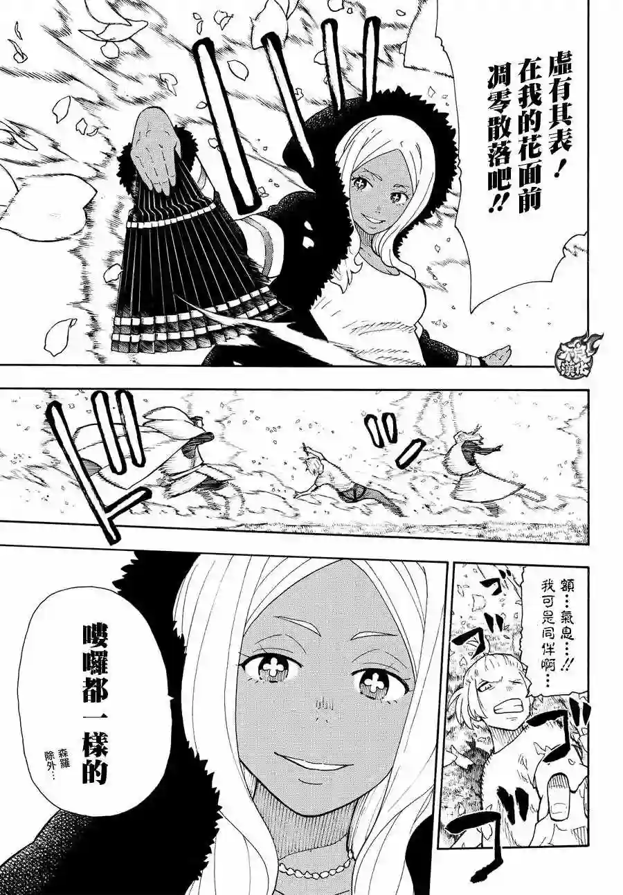 炎炎之消防队第60话 黑和白和灰色