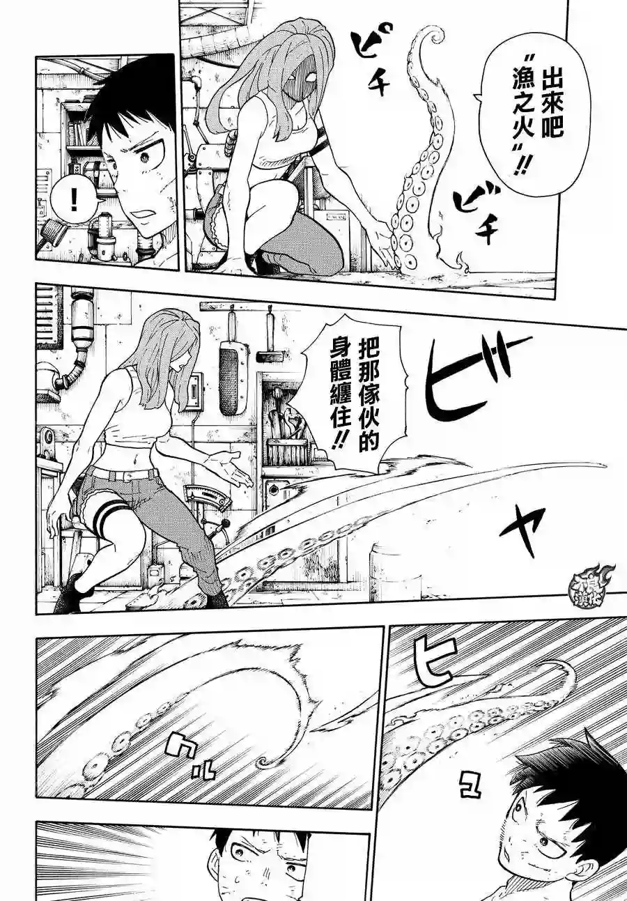 炎炎之消防队第60话 黑和白和灰色