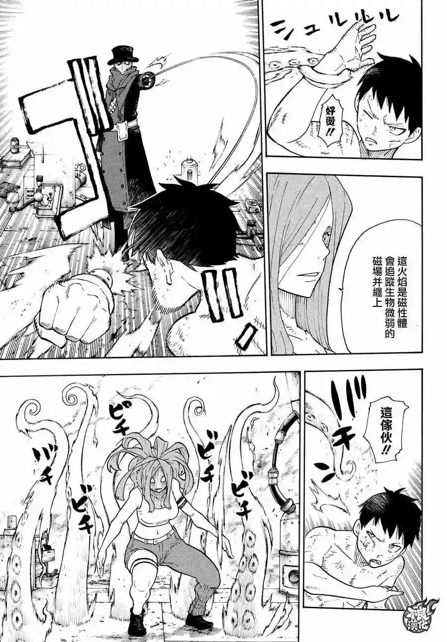 炎炎之消防队第60话 黑和白和灰色