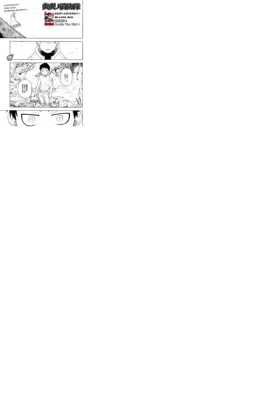 炎炎之消防队第61话 神圣的刀身