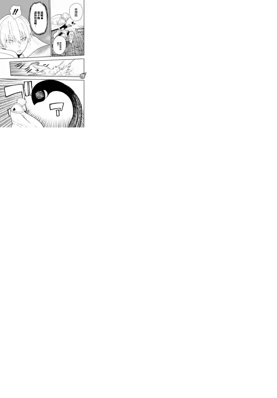 炎炎之消防队第61话 神圣的刀身