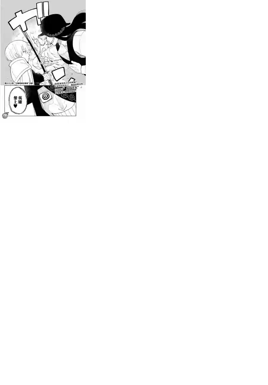 炎炎之消防队第61话 神圣的刀身