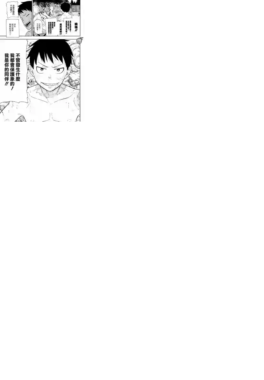 炎炎之消防队第61话 神圣的刀身