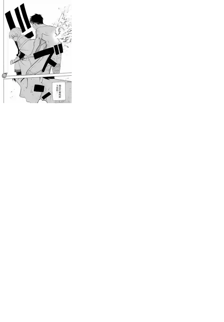 炎炎之消防队第61话 神圣的刀身