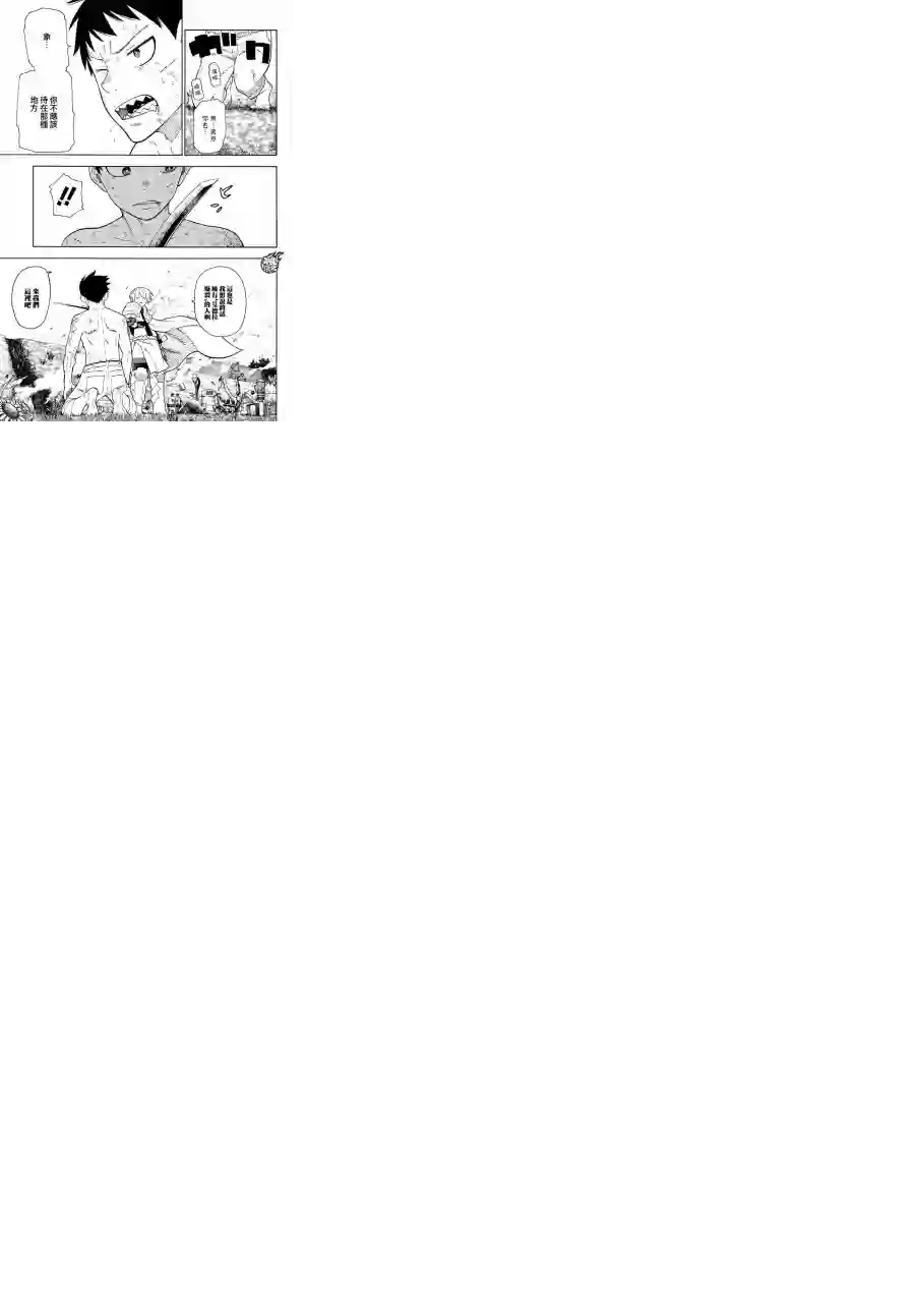 炎炎之消防队第61话 神圣的刀身