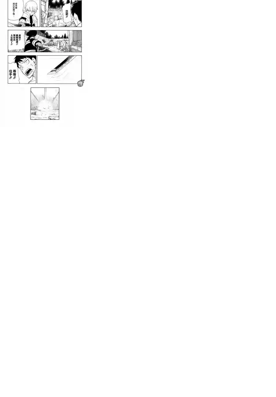 炎炎之消防队第61话 神圣的刀身