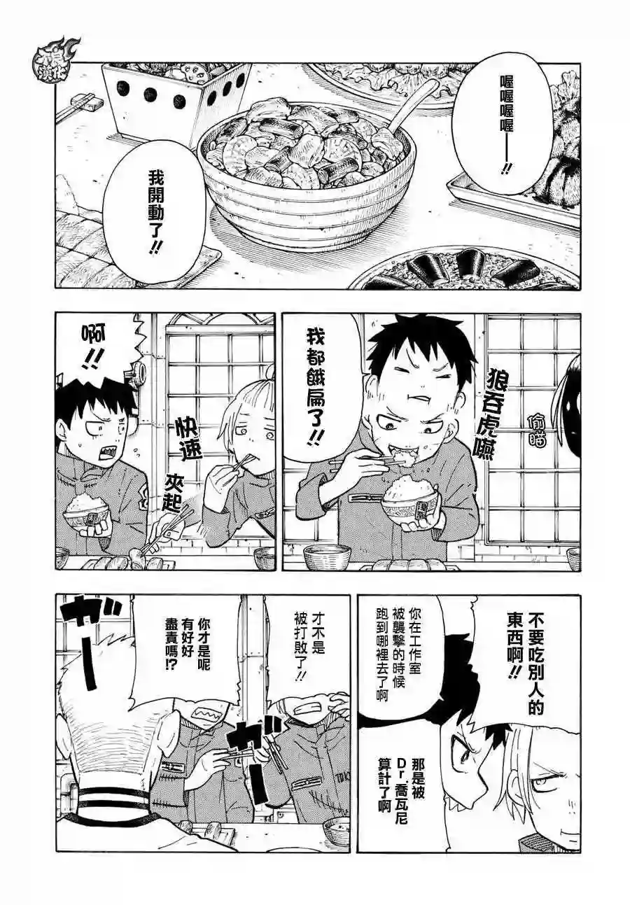 炎炎之消防队第62话 约定