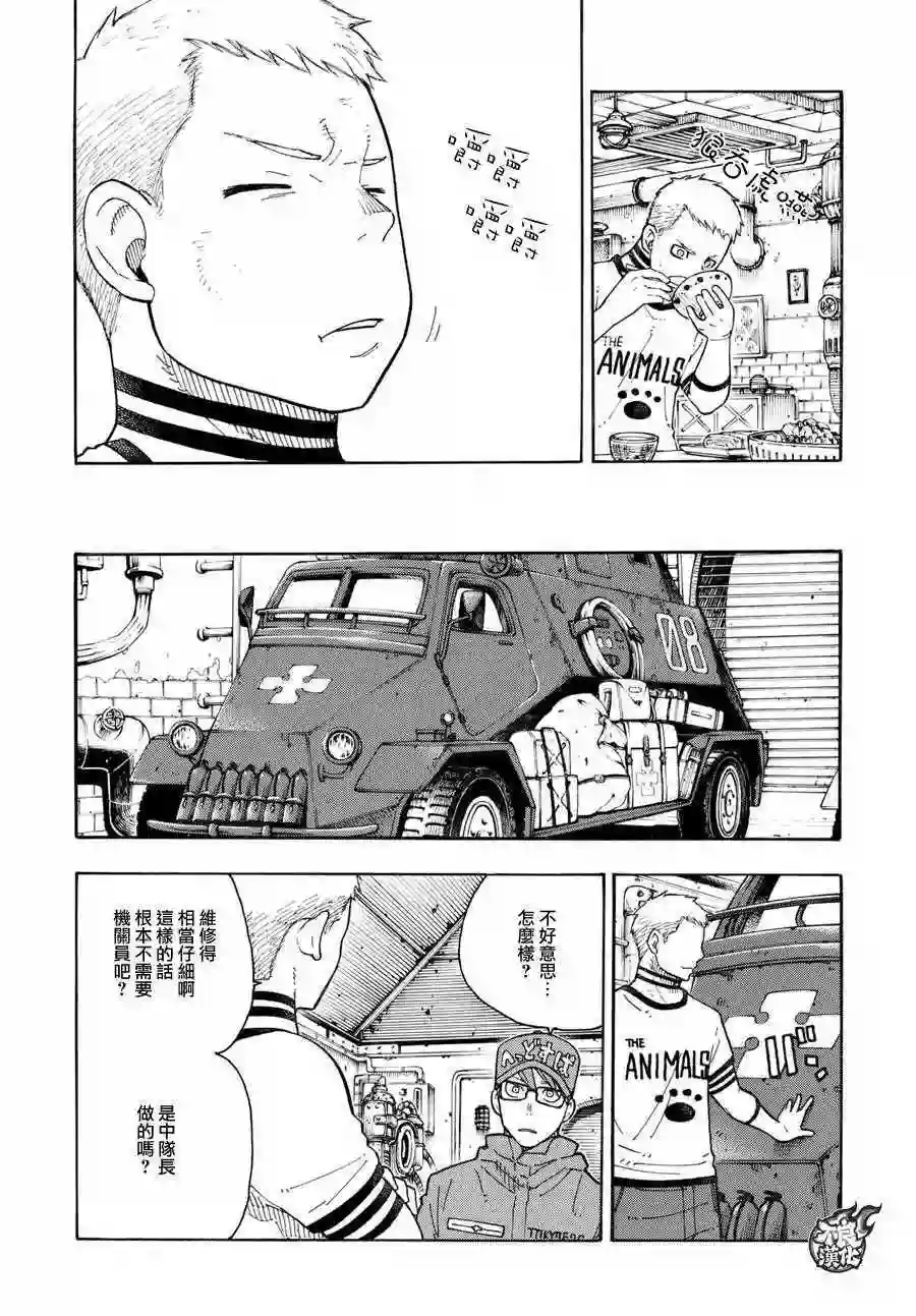 炎炎之消防队第62话 约定