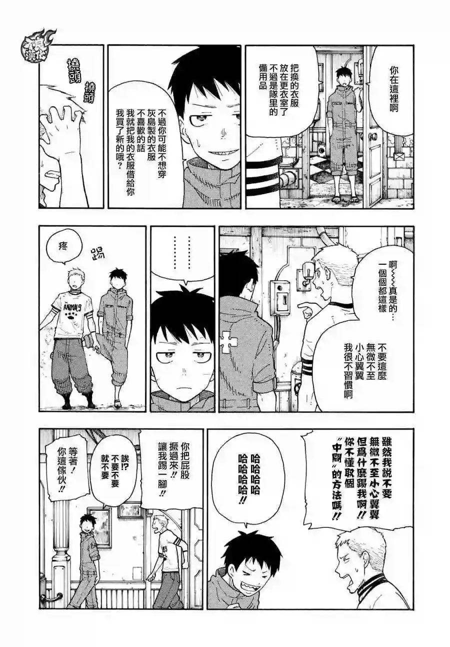 炎炎之消防队第62话 约定