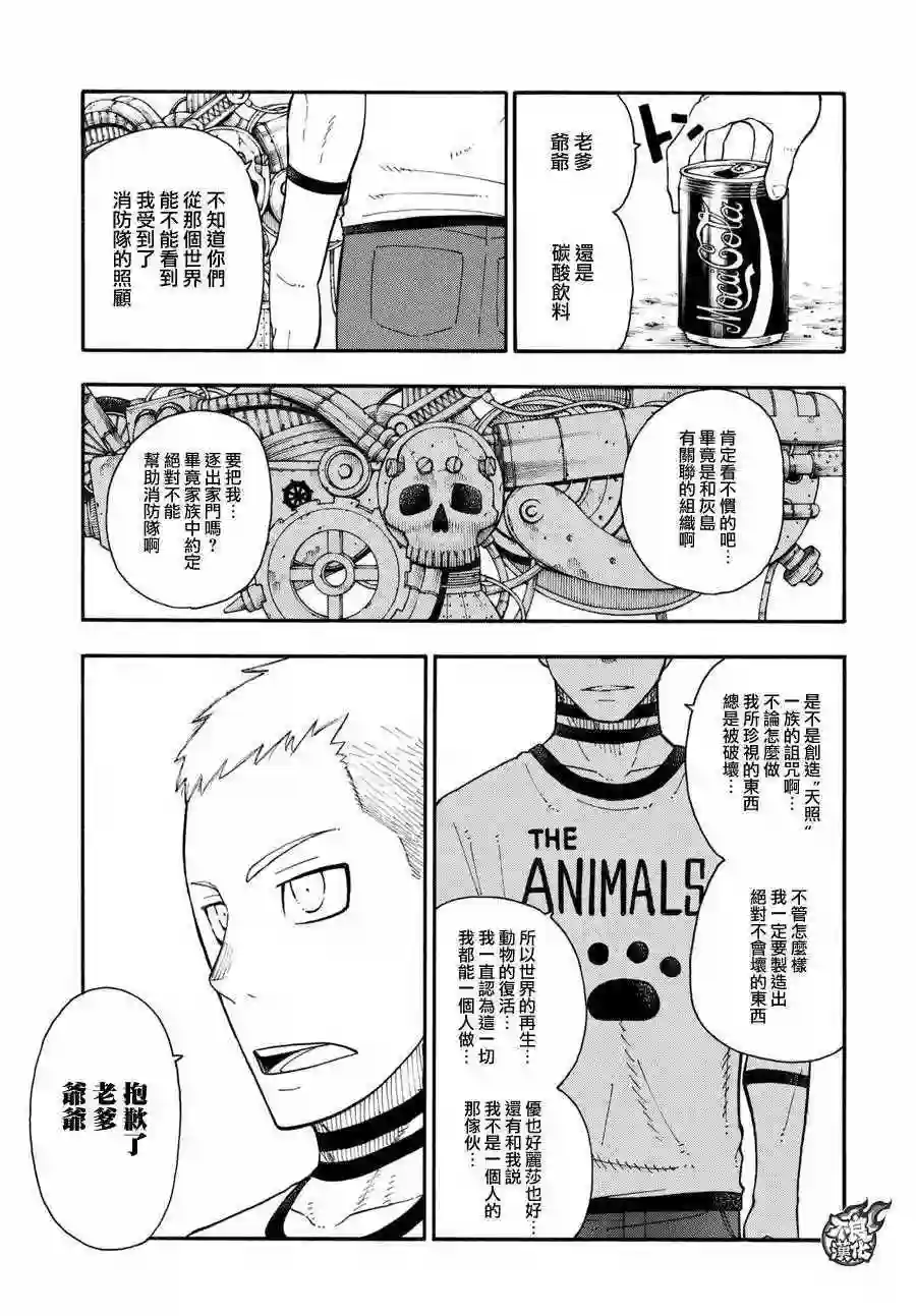 炎炎之消防队第62话 约定