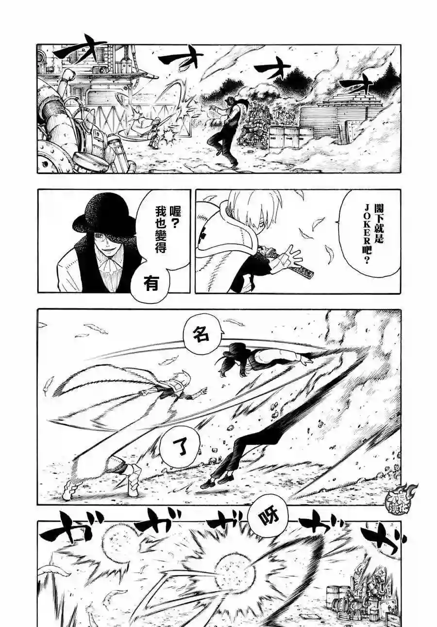 炎炎之消防队第62话 约定