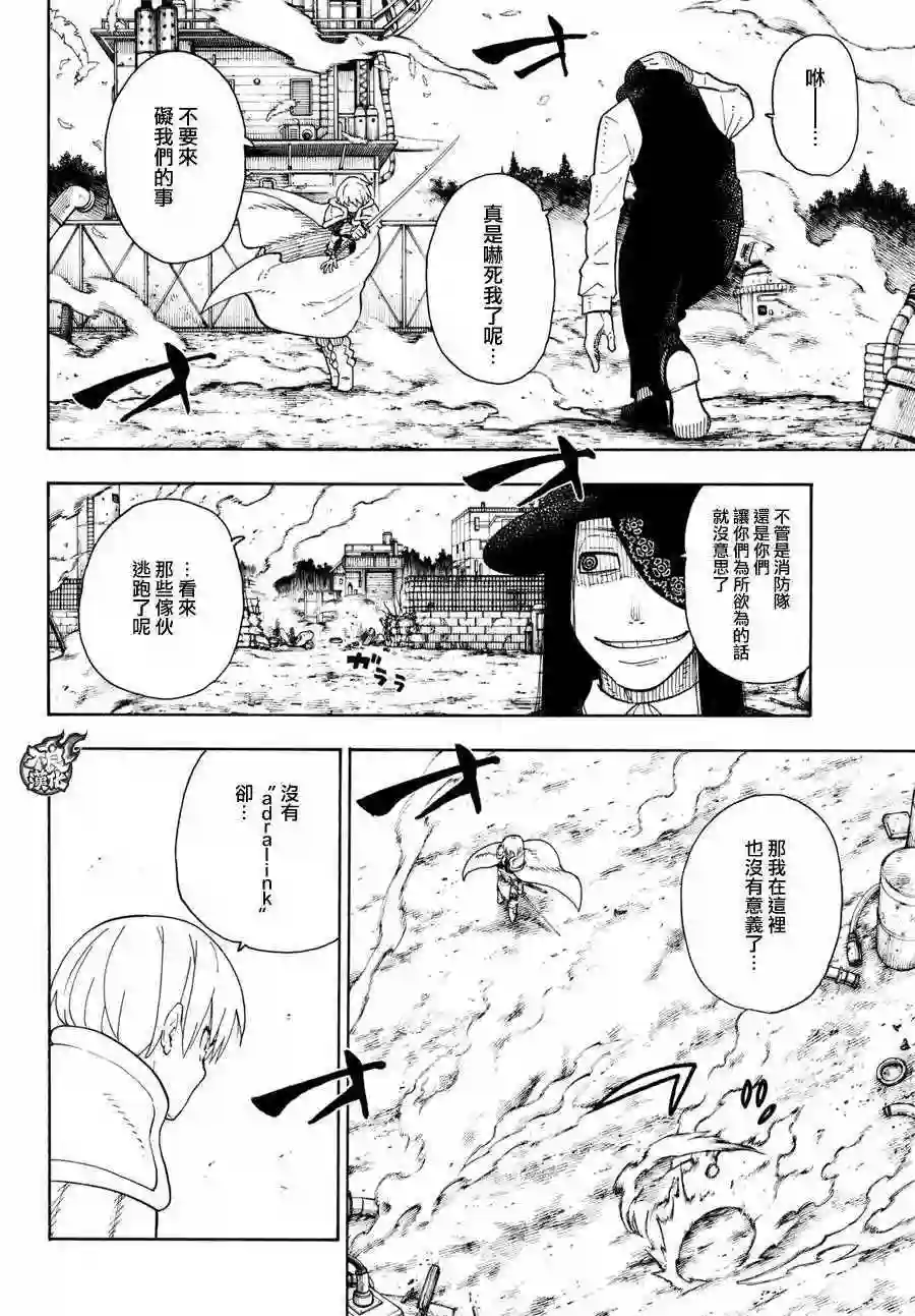 炎炎之消防队第62话 约定