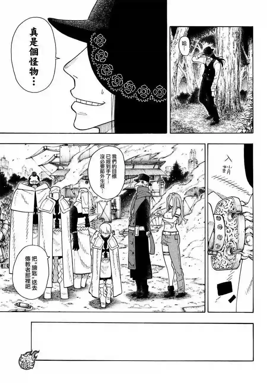 炎炎之消防队第62话 约定