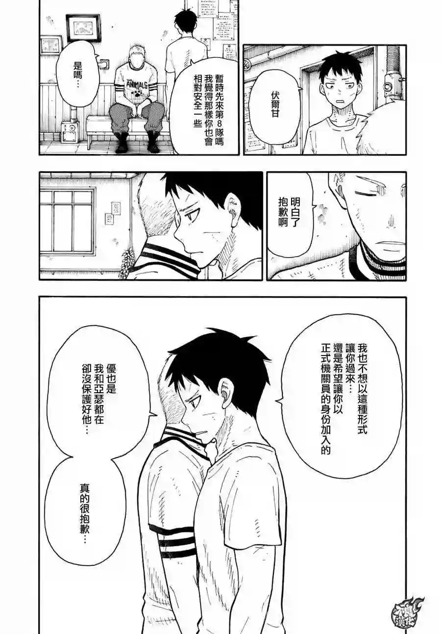 炎炎之消防队第62话 约定