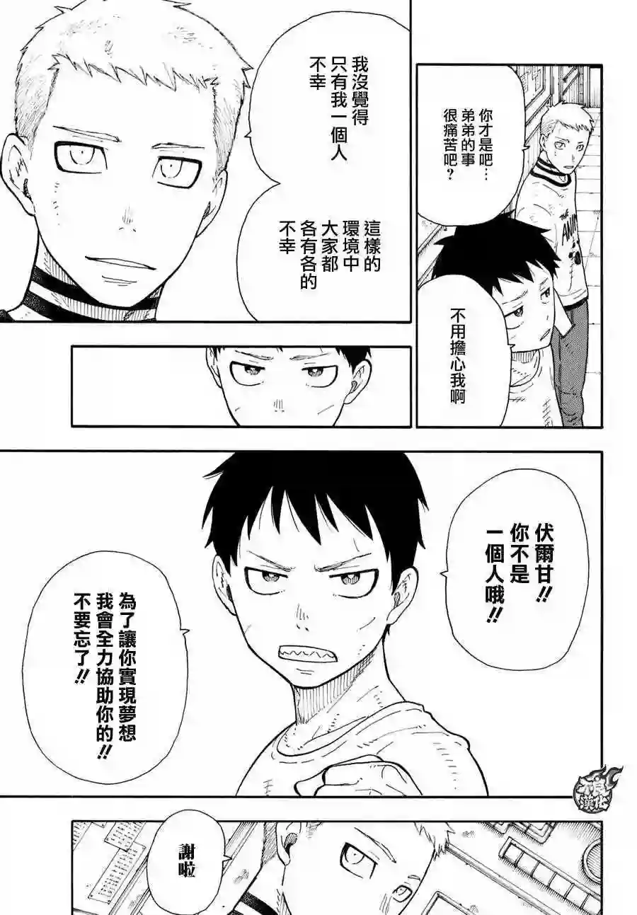 炎炎之消防队第62话 约定