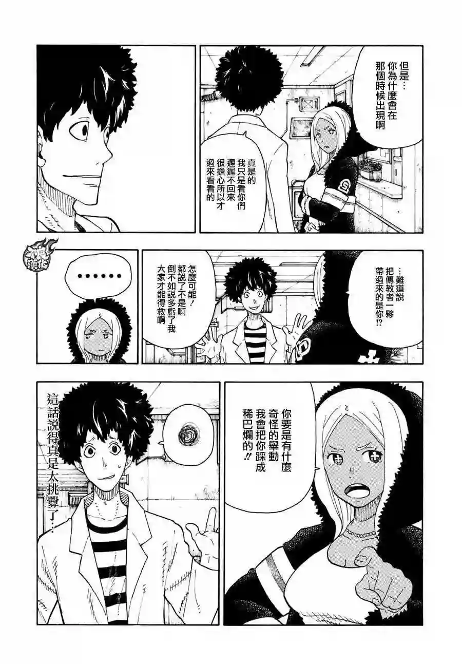 炎炎之消防队第62话 约定