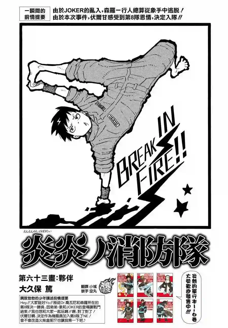 炎炎之消防队第63话 伙伴