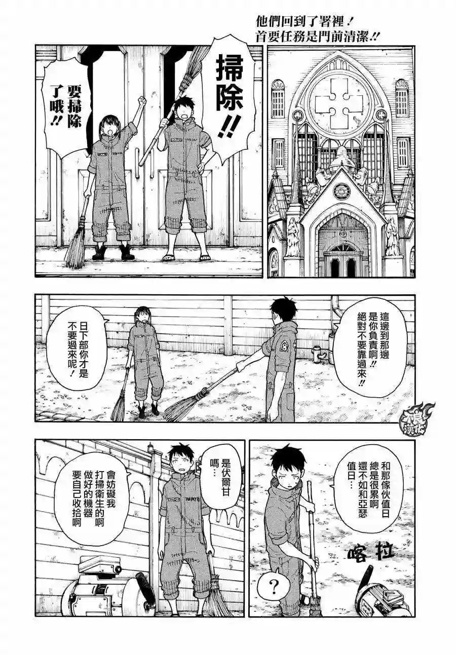 炎炎之消防队第63话 伙伴